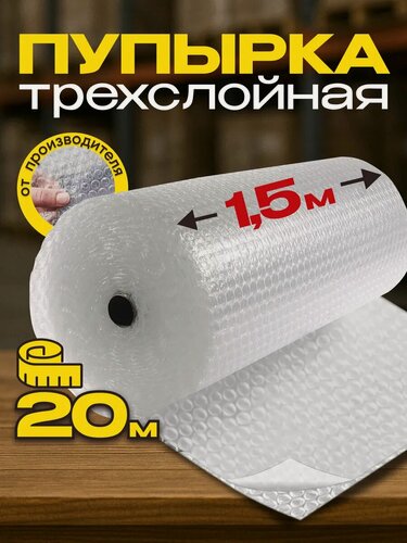 Изображение товара Воздушно-пузырчатая пленка / Пупырчатая пленка для упаковки рулон для переезда