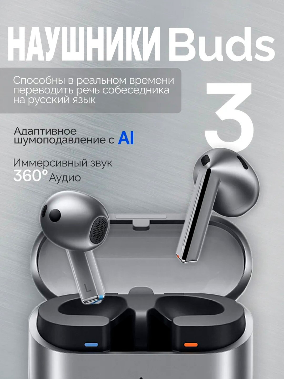 Беспроводные наушники Buds 3 с отличным качеством звука и длительным временем работы