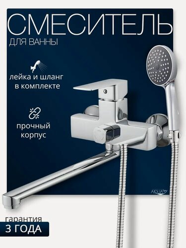 Изображение товара Смеситель для ванны с длинным изливом, хром A1063