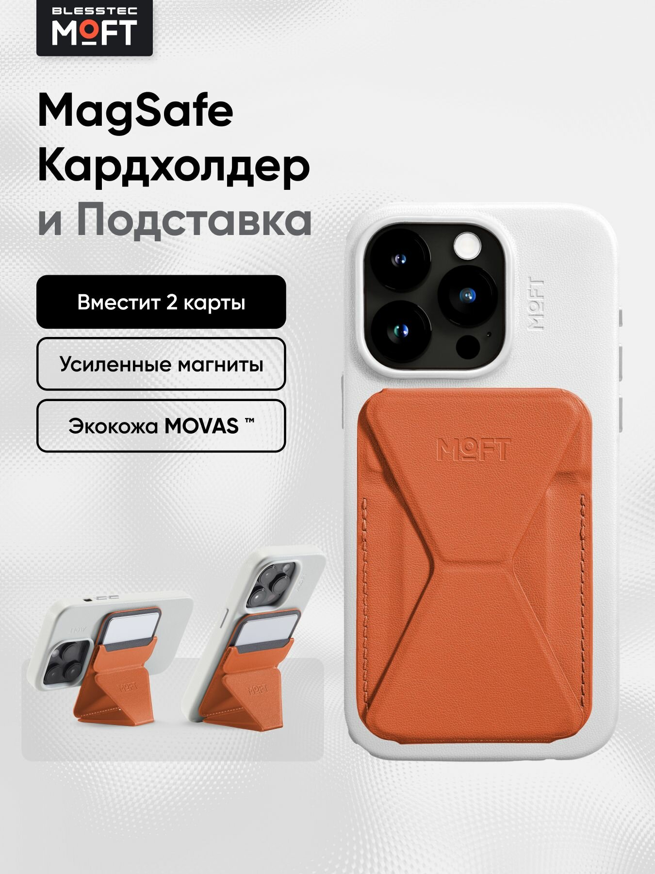 Кардхолдер и Подставка для телефона с усиленными магнитами MOFT Snap On MOVAS l MagSafe l Terracota