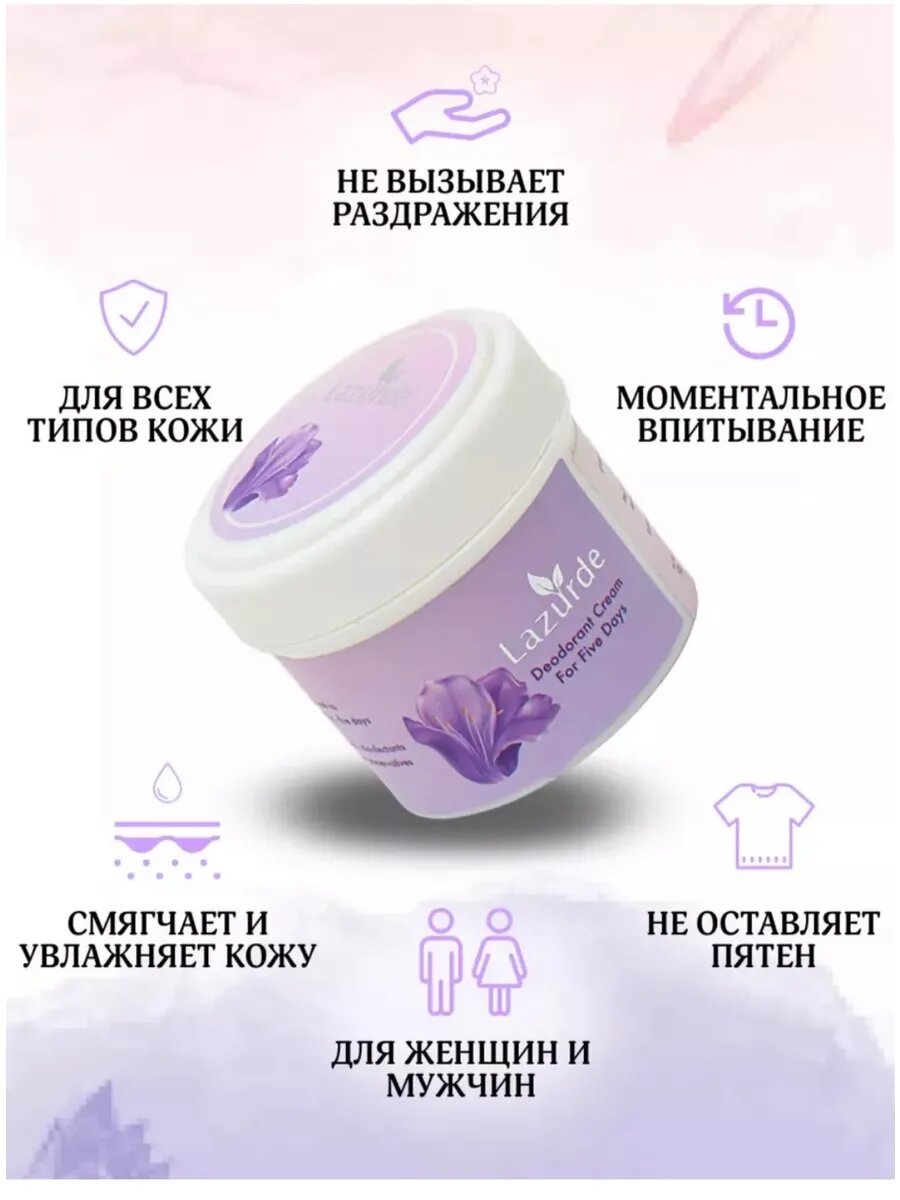 Дезодорант-антиперспирант Lazurde Лаванда, унисекс, 48ч защиты, 50 г — фото 1
