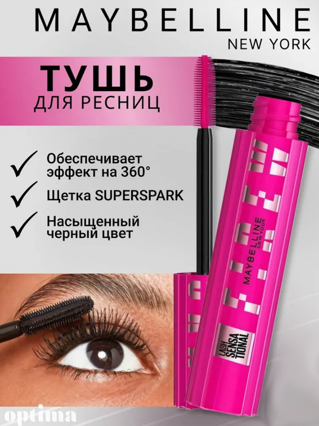 Тушь для ресниц Maybelline "Lash Sensational Firework", водостойкая, черная, с эффектом объема — фото 1