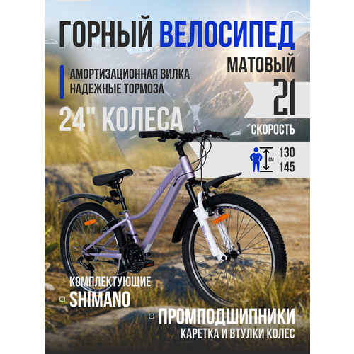 Велосипед горный подростковый VELTORY 24V-4007/ 24 колесо (от 9 до 13 лет, рост 130-150см)