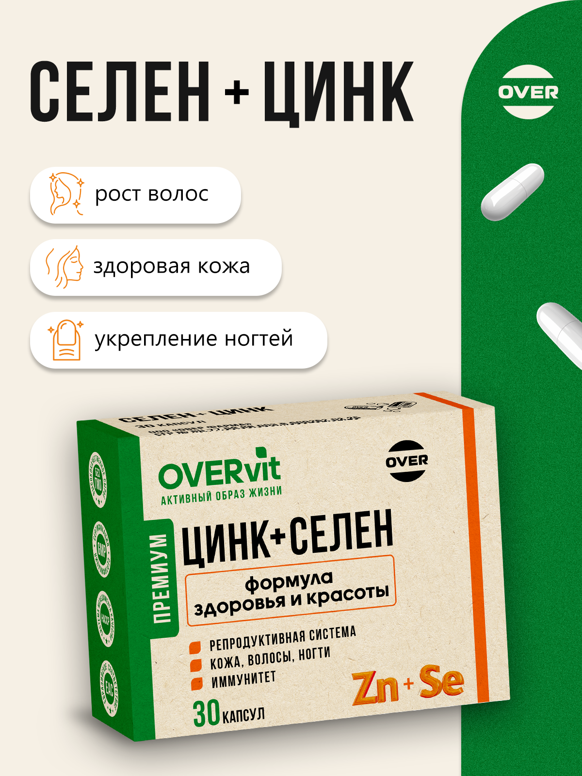 Селен + цинк, витамины для иммунитета и красоты, щитовидной железы, 30 капсул — фото 2