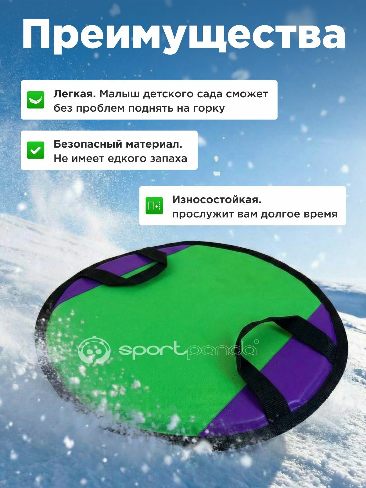 Ледянка-санки SportPanda, 40х40, с ручками, морозостойкий, круглые — фото 1
