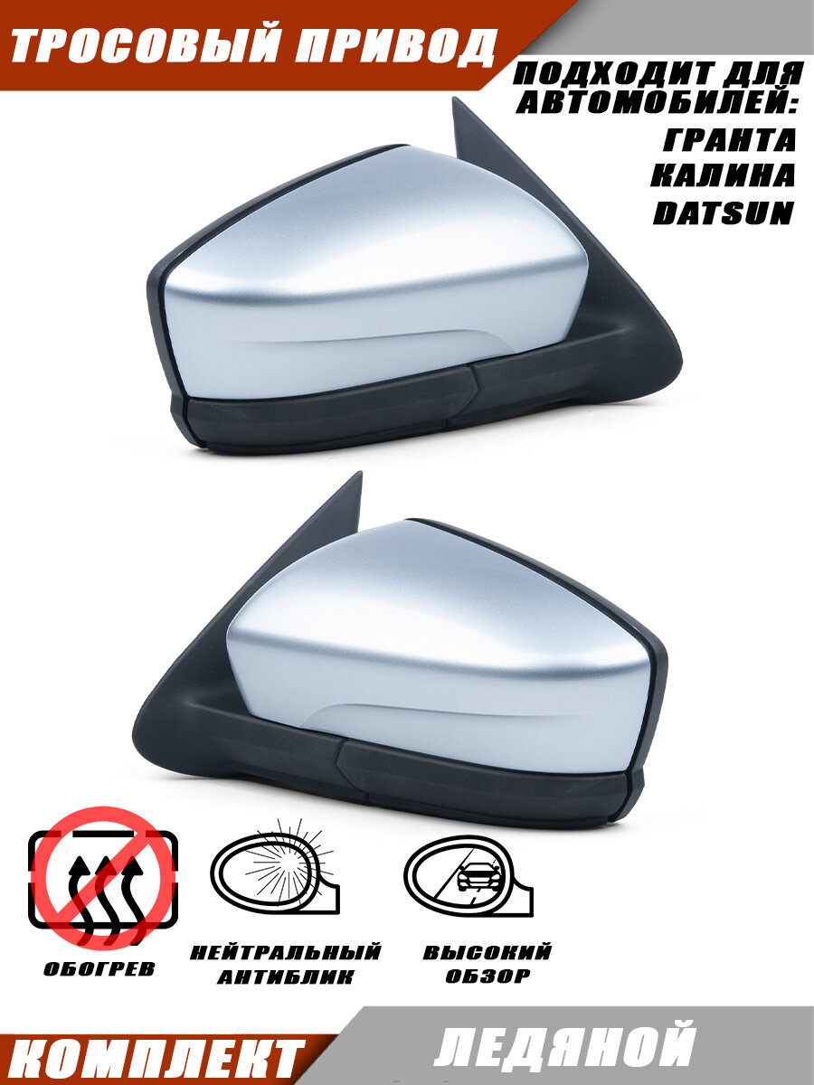 Наружное зеркало заднего вида для Гранты 2190 2191 с тросовым приводом, цвет Ледяной 413. Solina 21910-8201005-20