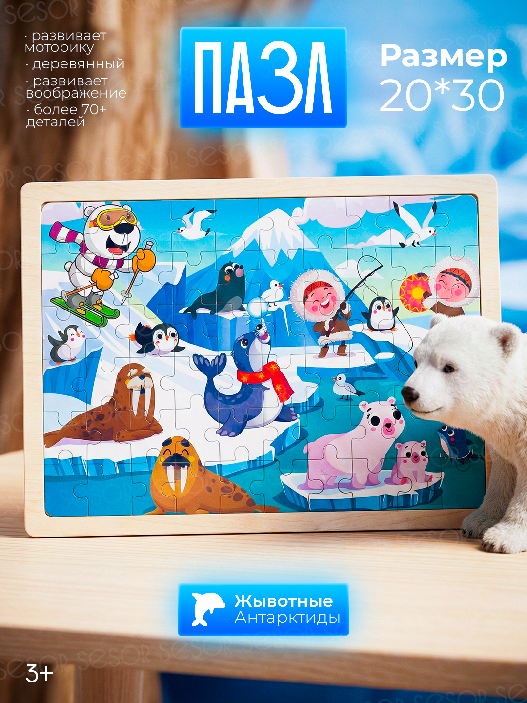 Деревянный пазл для детей 20x30 более 70 деталей