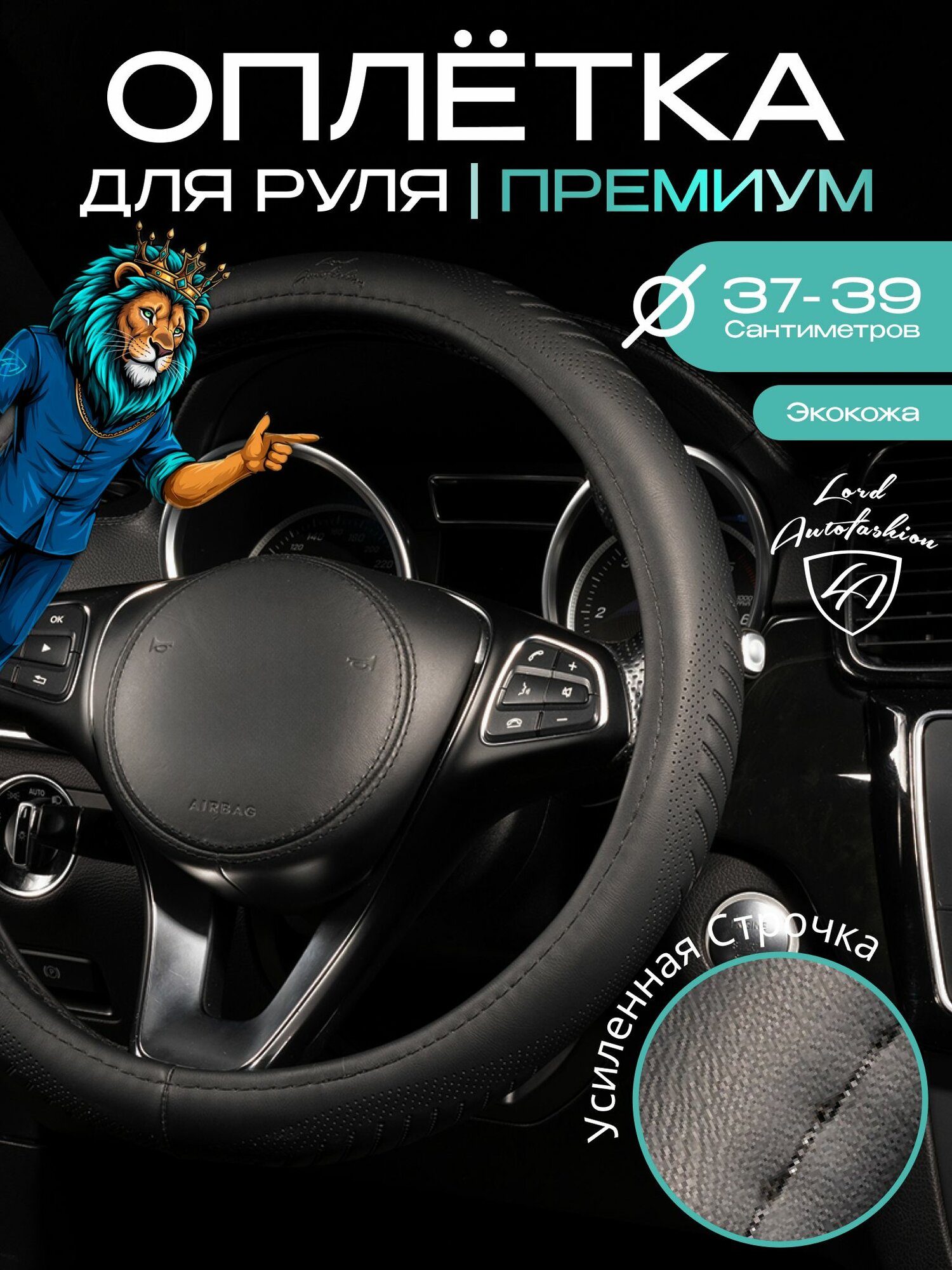 Оплетка на руль каркасная Кожа микрофибра Lord Autofashion (9356 Чёрный M)