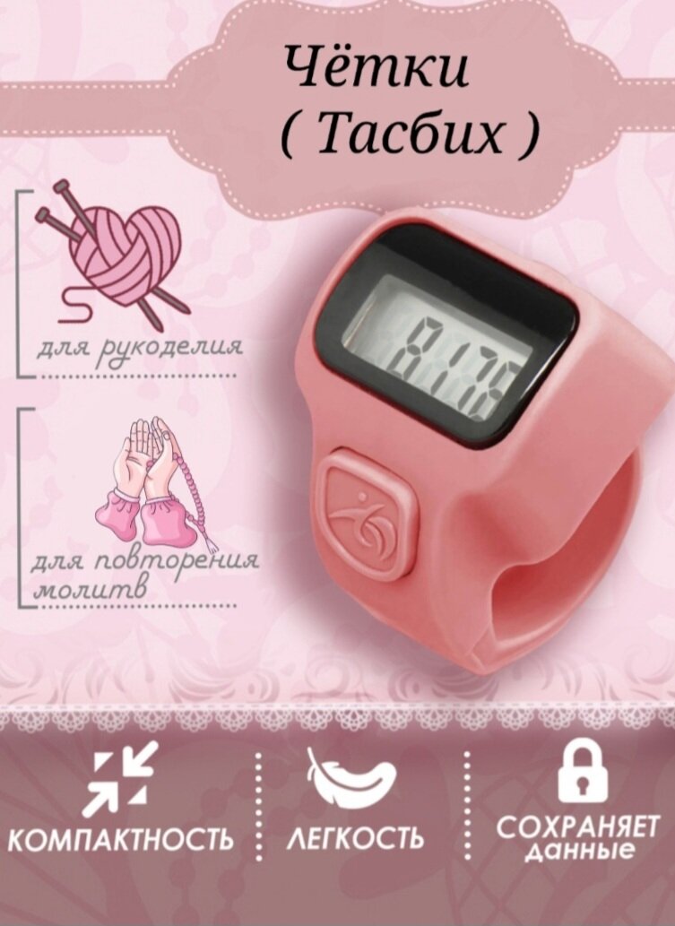 Славянский оберег, чётки, пластик