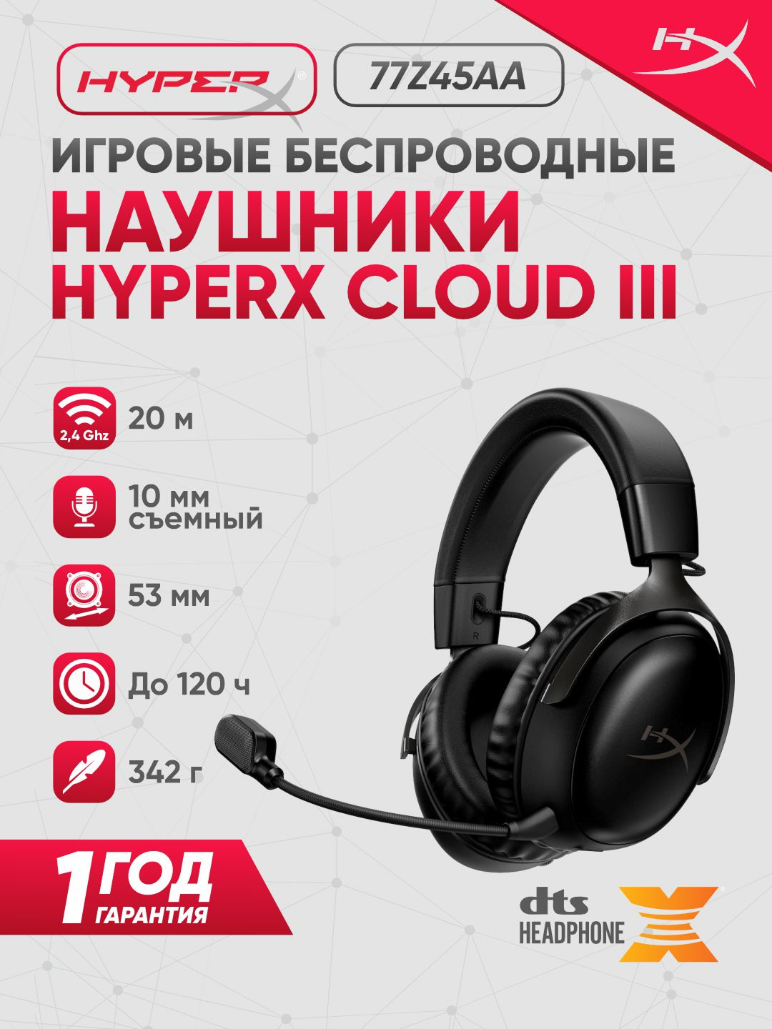 Наушники HyperX Cloud III Wireless Black, игровые, беспроводные, оголовье, 77Z45AA, черный