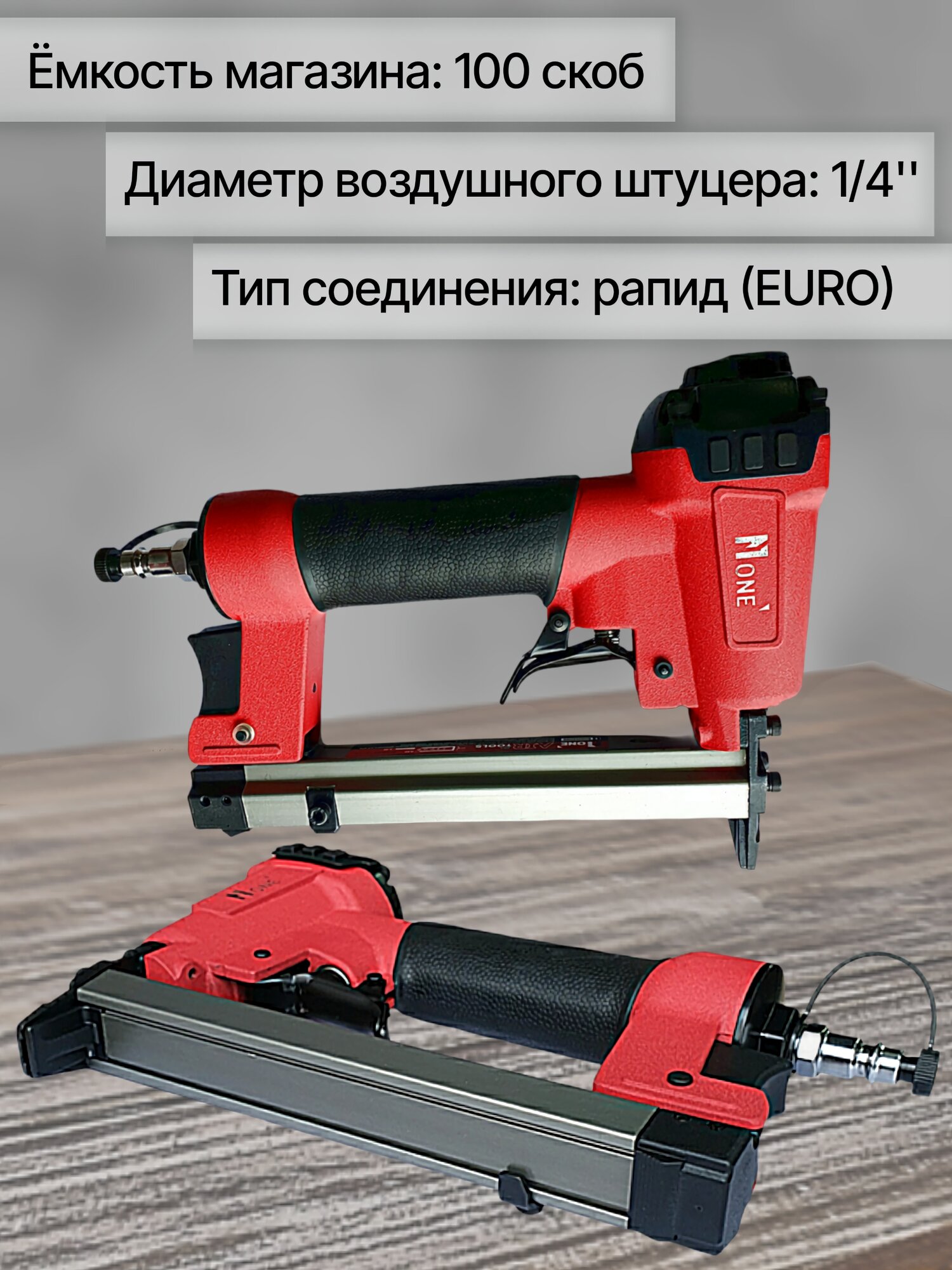 Пневматический степлер NUMBER ONE NCS8016-1A PROfessional — фото 1