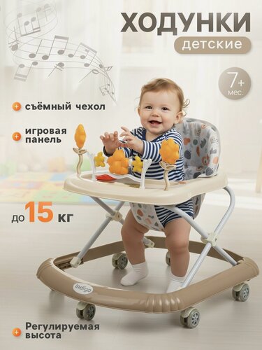 Изображение товара Ходунки Indigo "FLY", 7 колес, музыкальные, цвет бежевый, до 15 кг.