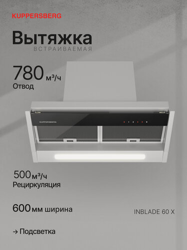 Изображение товара Вытяжка встраиваемая Kuppersberg INBLADE 60 X (Модификация 2026 года)