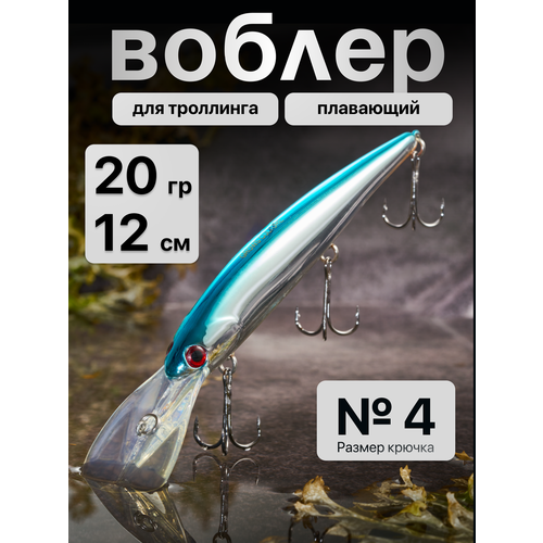 Воблер шумовой Бандит Минноу на щуку судака 12 см, 20 гр до 8 метров / цвет 18 / для троллинга и спиннинга