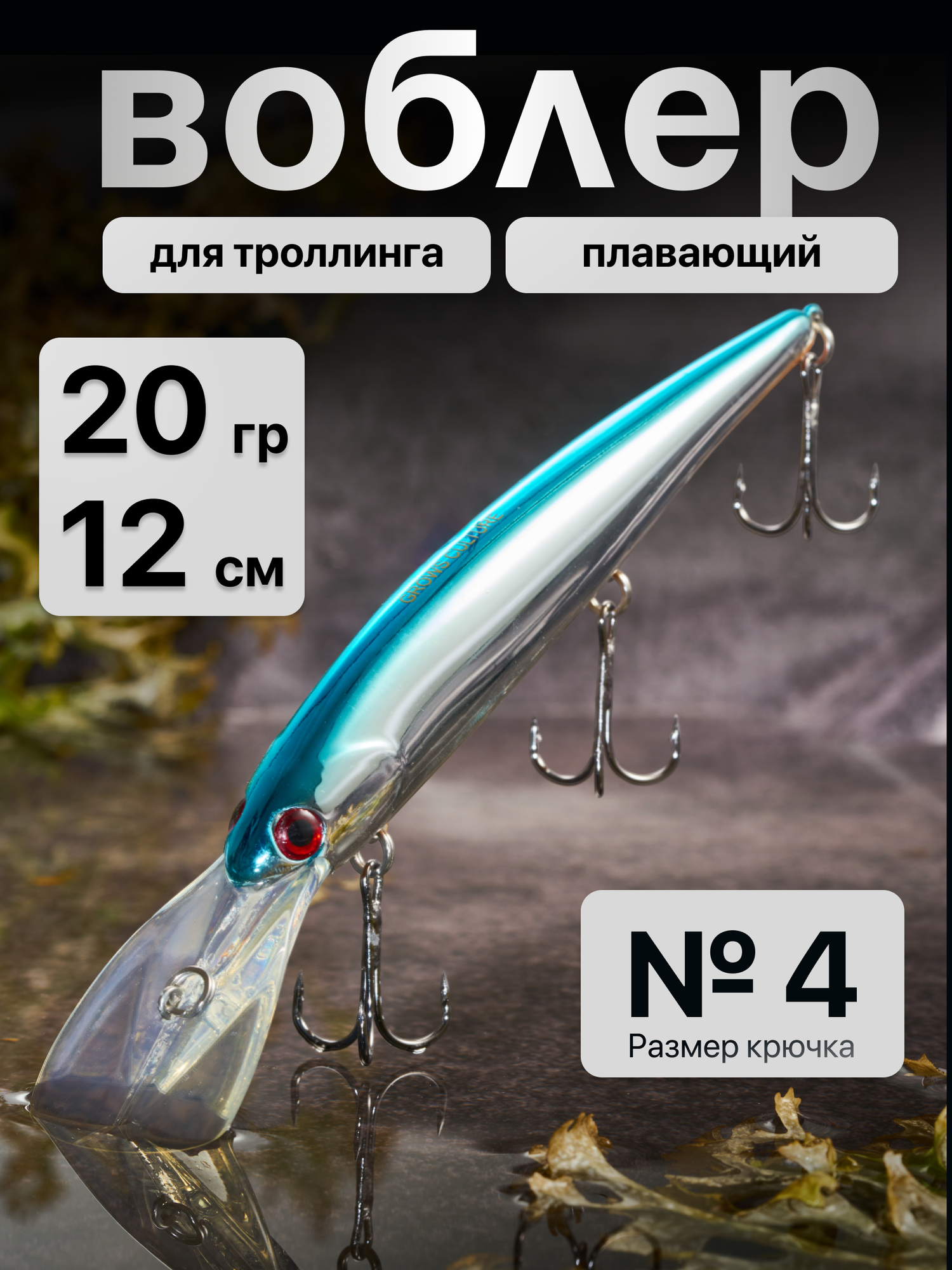 Воблер шумовой Бандит Минноу на щуку судака 12 см, 20 гр до 8 метров / цвет UV02 / для троллинга и спиннинга