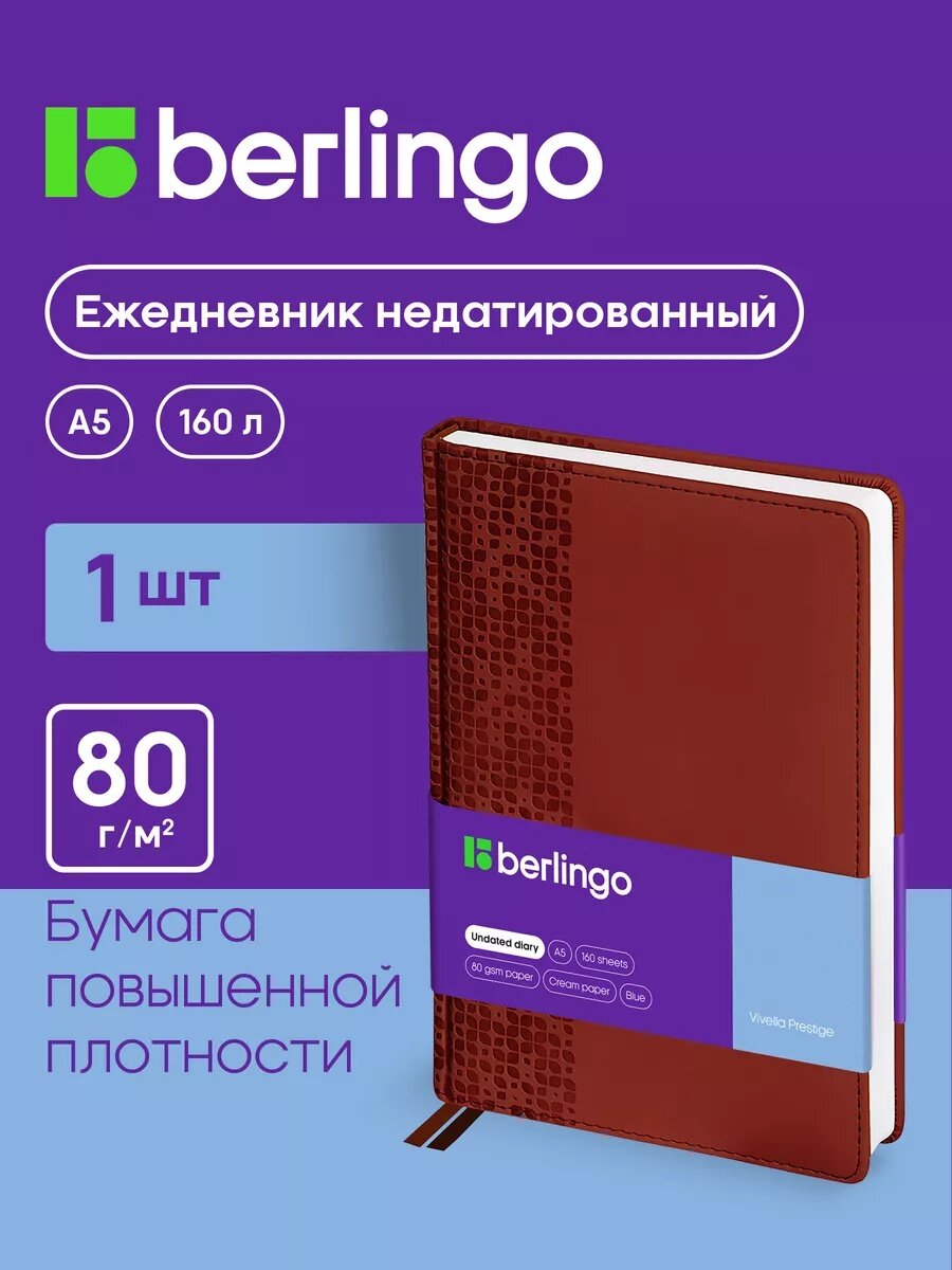 Ежедневник недатированный Berlingo А5, 160л, кожзам, Vivella Prestige