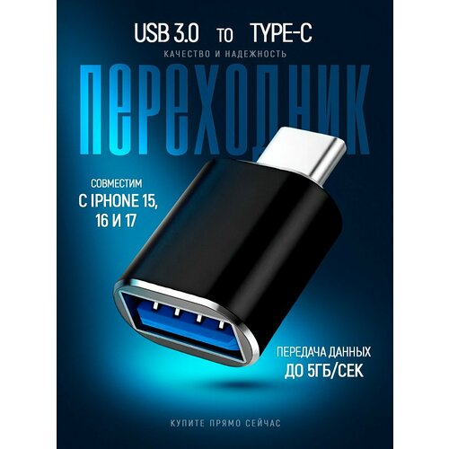 Переходник для флешки / Адаптер USB Type C OTG