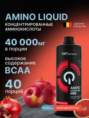 Изображение товара QNT Amino Acid Liquid 4000 Red Fruits Flavour 1000 ml/ "амино Жидкая Формула" с фруктовым вкусом 1000 мл