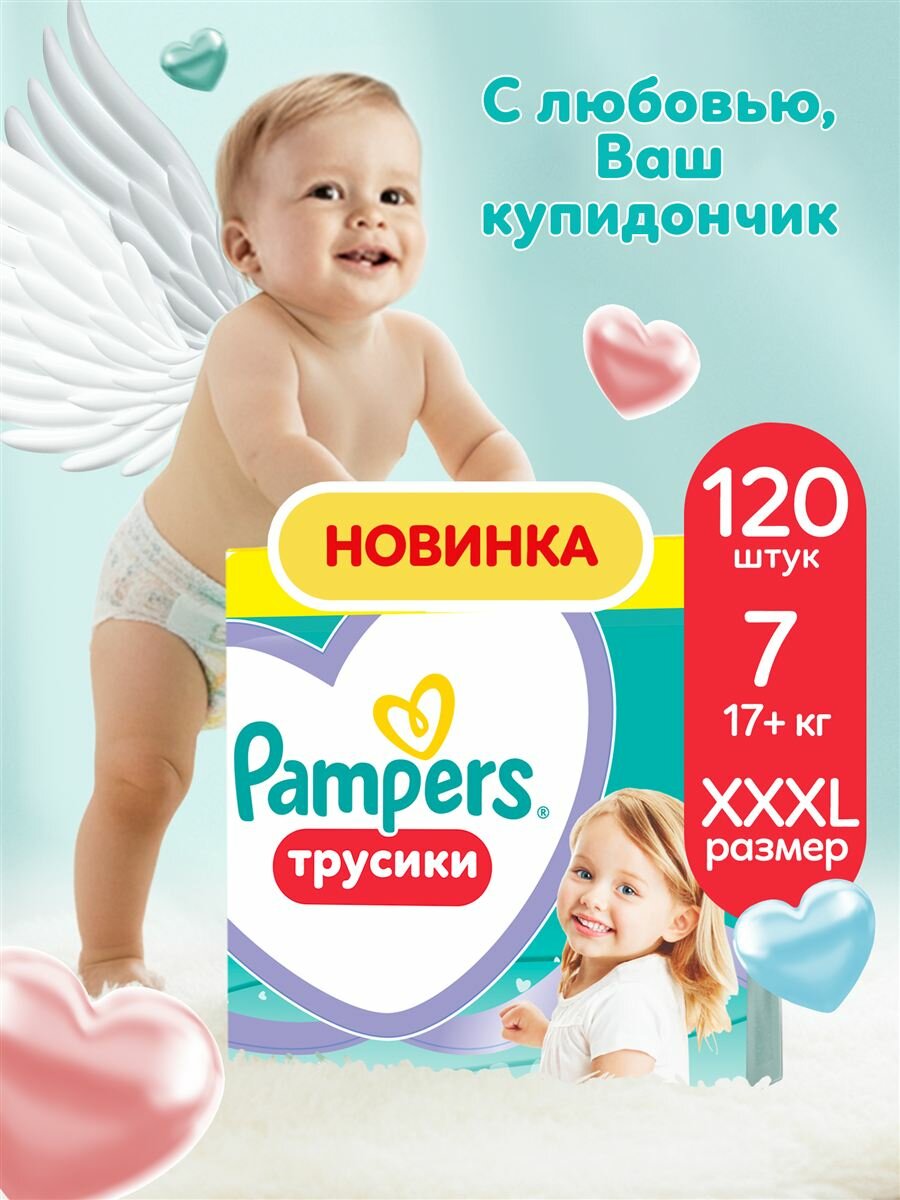 Подгузники трусики Pampers 7 размер, 17+ кг, 120 шт, с мягким пояском