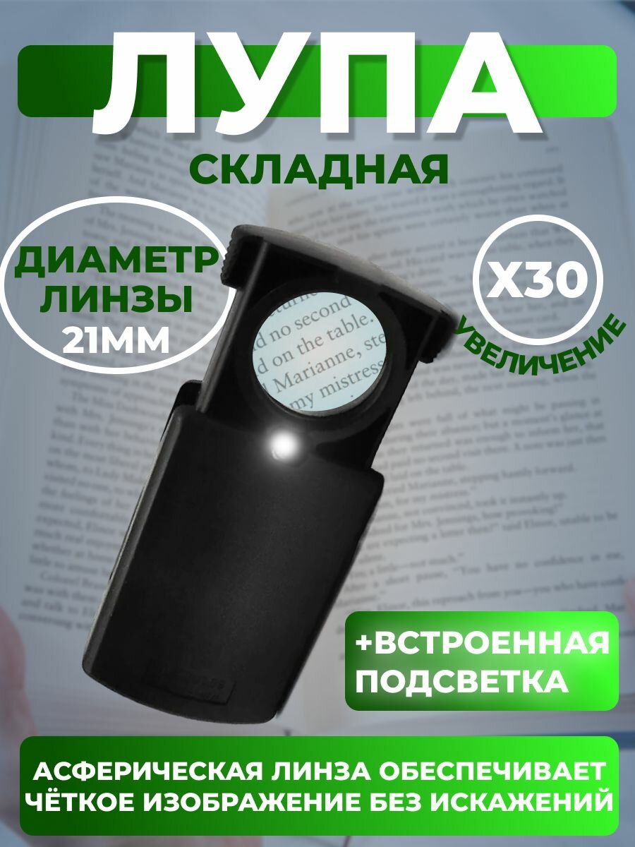 Лупа с подсветкой кратность 30 х в чехле PF-SM-03L Следопыт