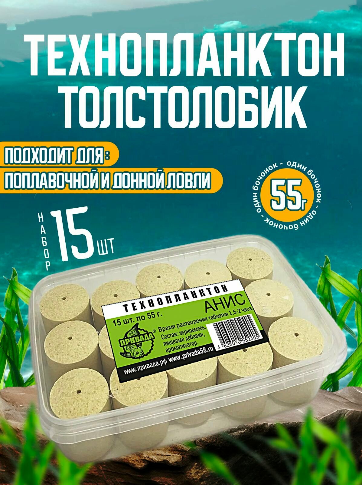 Технопланктон анис (15шт. х 55гр.), гидропланктон