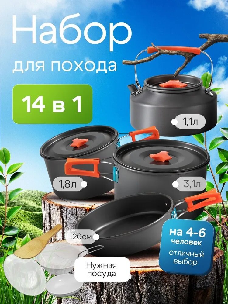 Комплект туристического кемпингового снаряжения