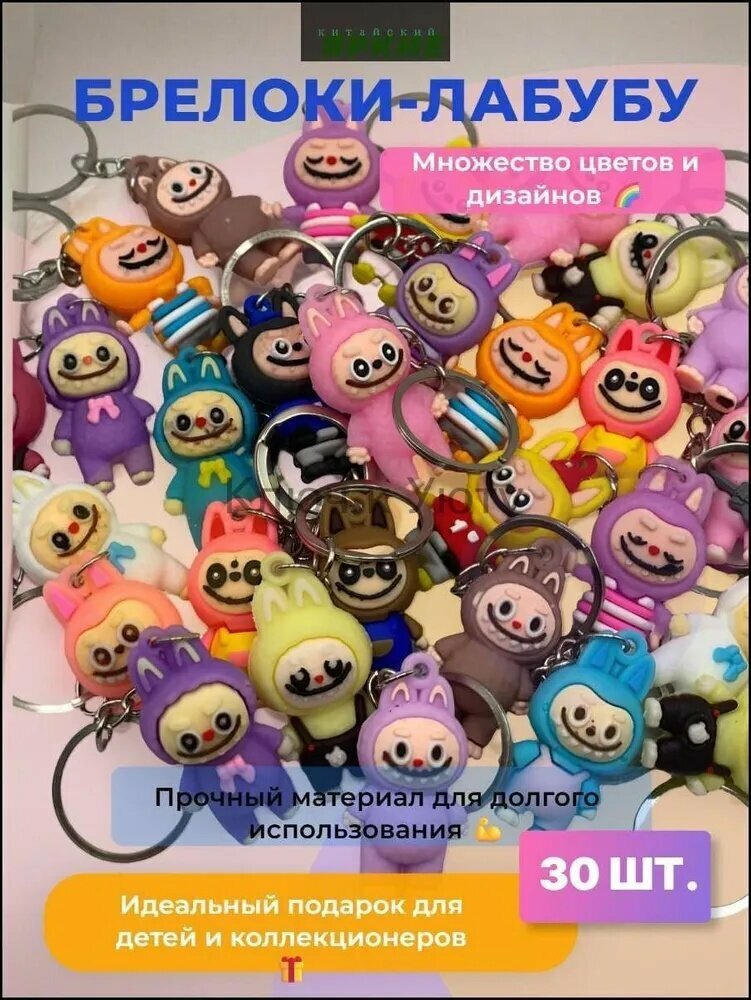 Labubu Britoki устанавливает 30 шт