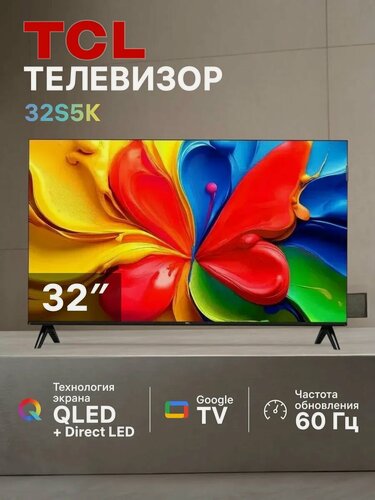 Изображение товара Телевизор TCL 32" 32S5K-UZ, QLED, Full HD 60 Гц, HDR, Smart TV