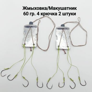 Жмыховка/Макушатник 60гр. 2 шт. 4 крючка