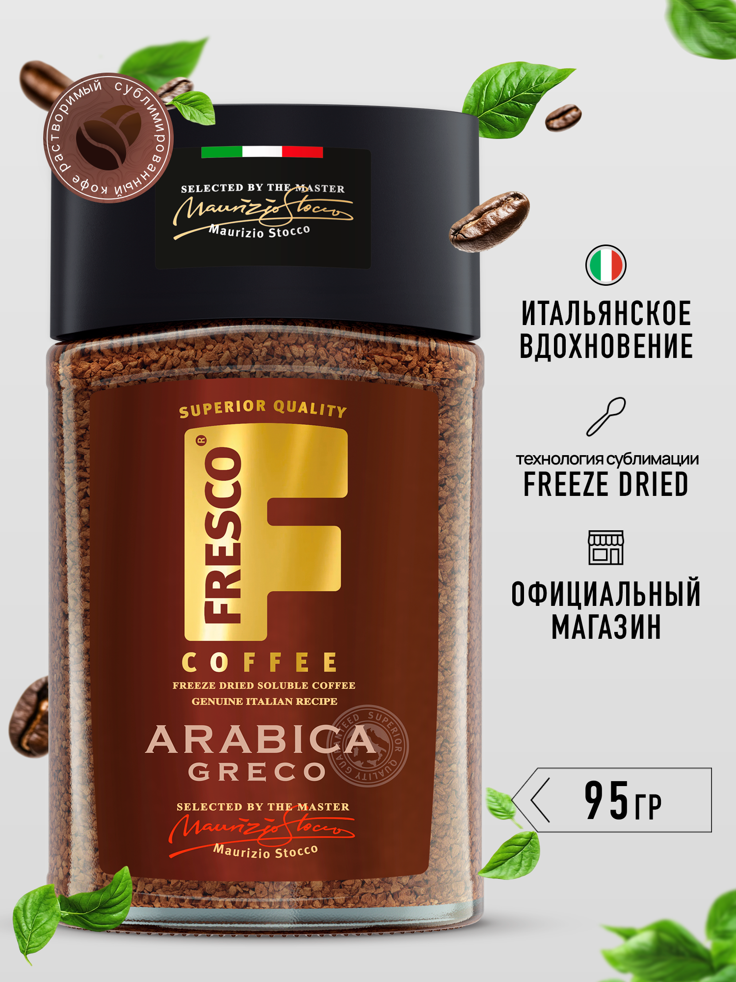 Кофе растворимый Fresco Greco натуральный сублимированный, стеклянная банка, 95 г