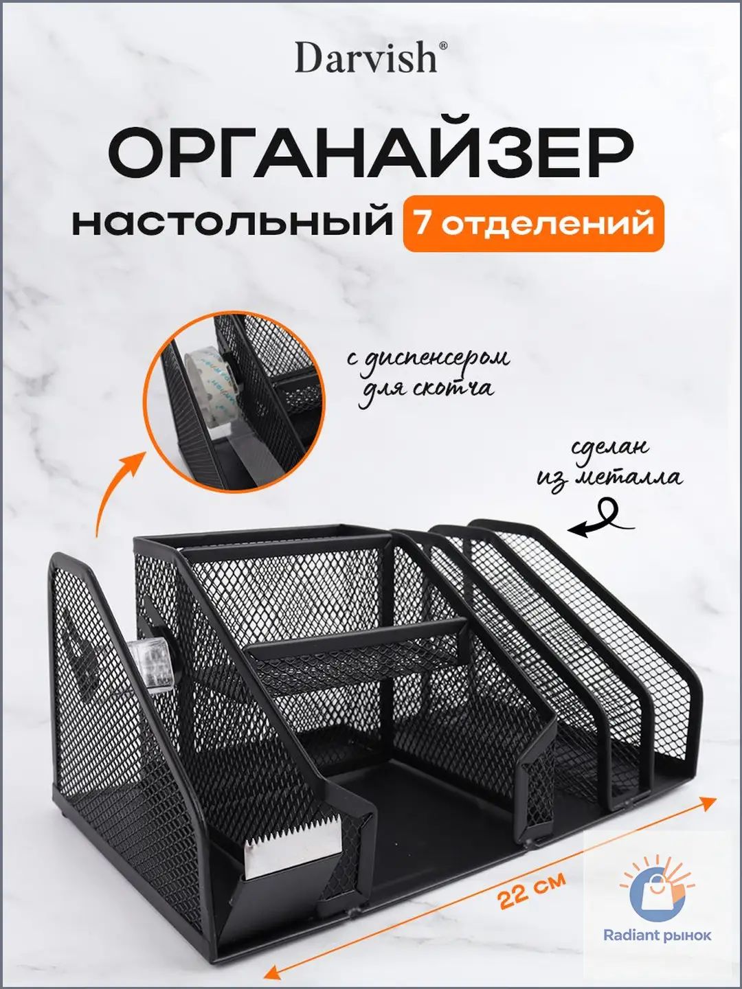 Органайзер для канцелярии металлический, подставка для канцелярии черная, Darvish, органайзер настольный 7 отделений, 220 мм*140 мм*100 мм металлический органайзер для стола черный настольный с 7 отделениями размер 220х140х100 мм