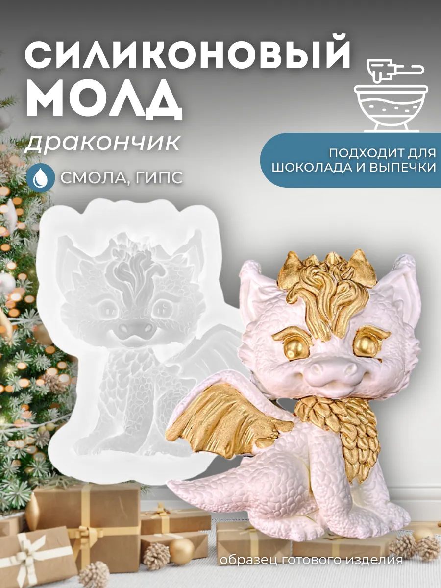 Силиконовый молд для эпоксидной смолы Дракончик Monarti, 9х8см