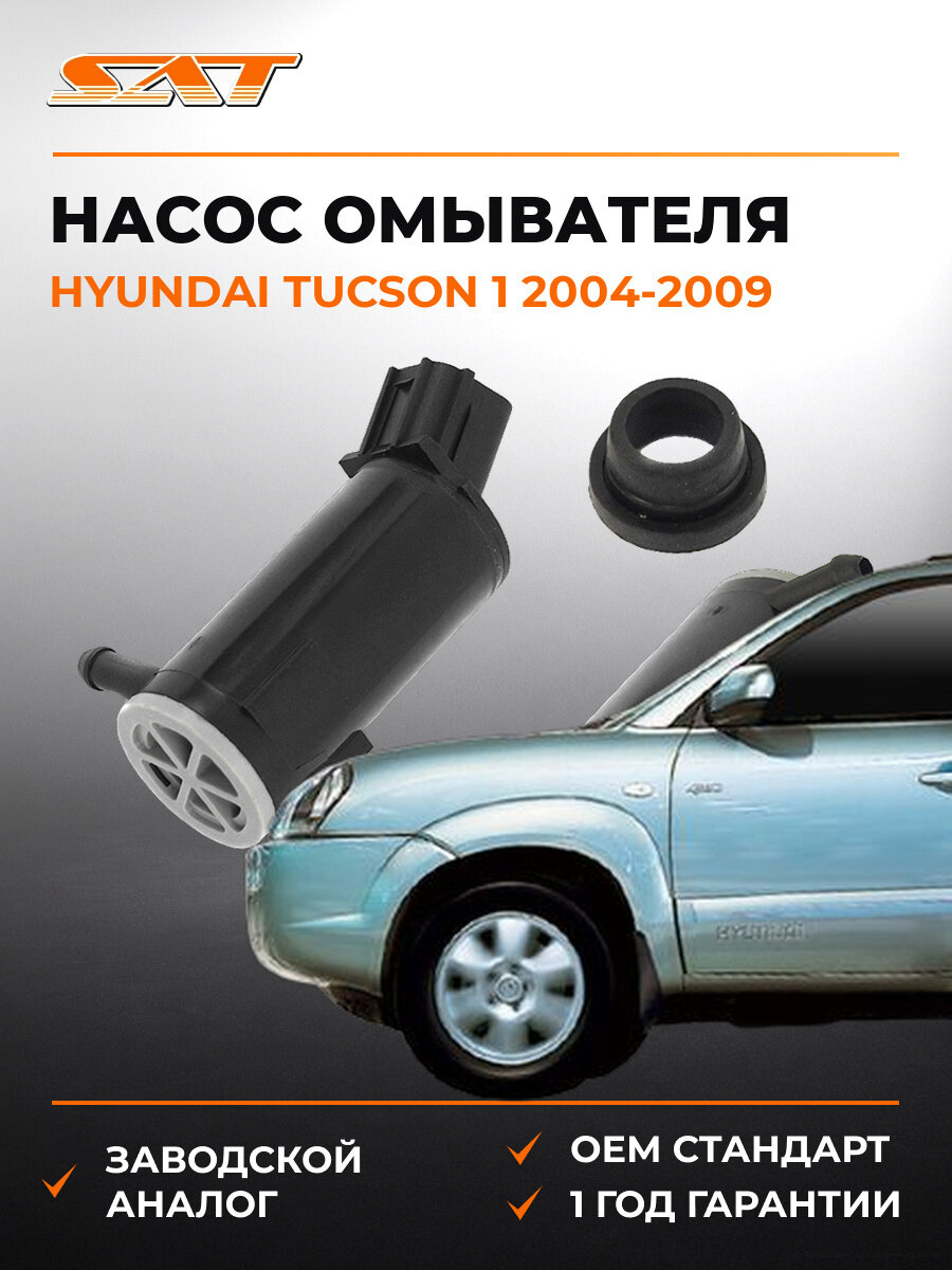Насос омывателя SAT ST9851025000 Хендай Тусон Hyundai Tucson 1 2004-2009