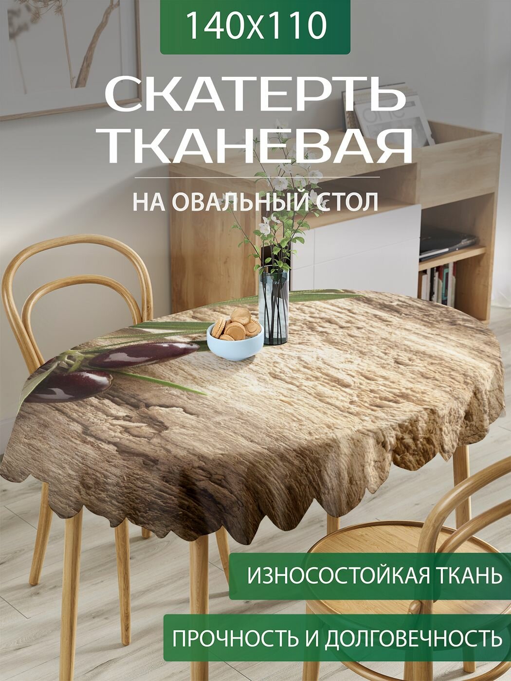 Скатерть на стол тканевая овальная