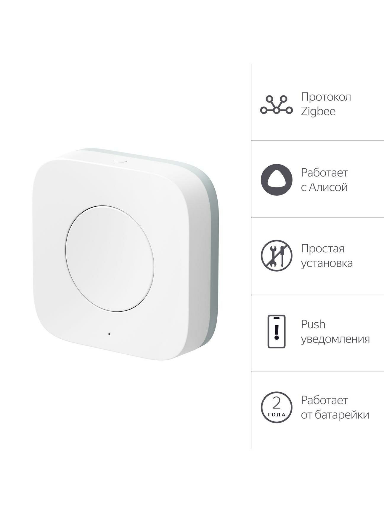 Беспроводная кнопка Яндекс Zigbee YNDX-00524 — фото 1