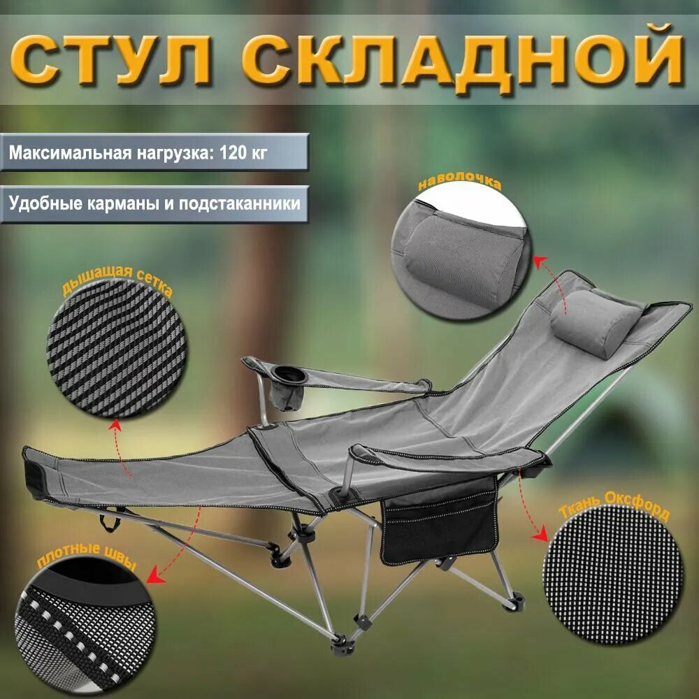 Стул складной туристический165*80*53 O см