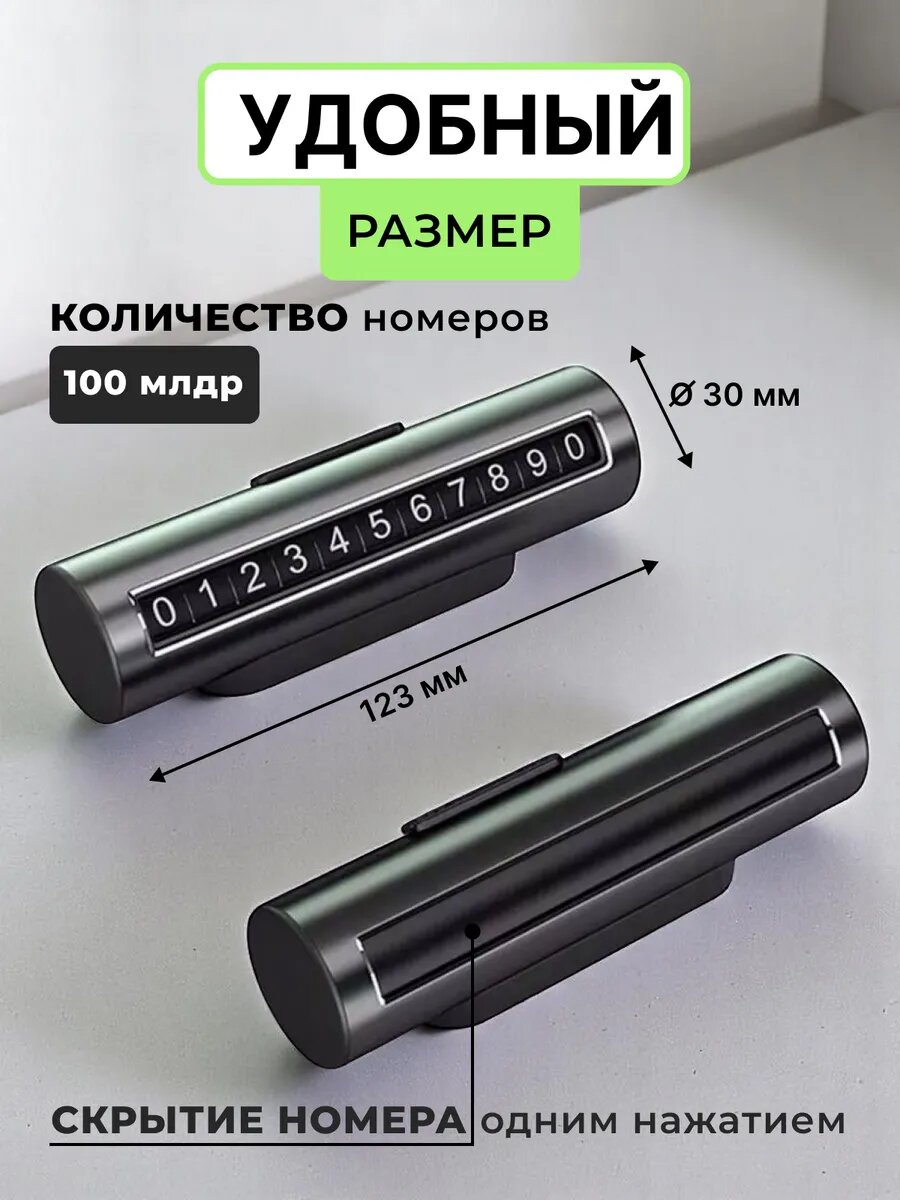 Автовизитка парковочная Табличка с номером телефона в машину — фото 1