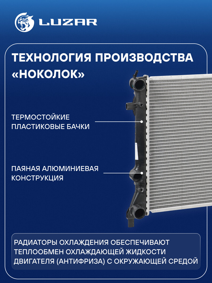 Радиатор охлаждения для автомобилей VW Jetta (11-) 1.6i/2.0i/2.5i LRc 1817 LUZAR — фото 1