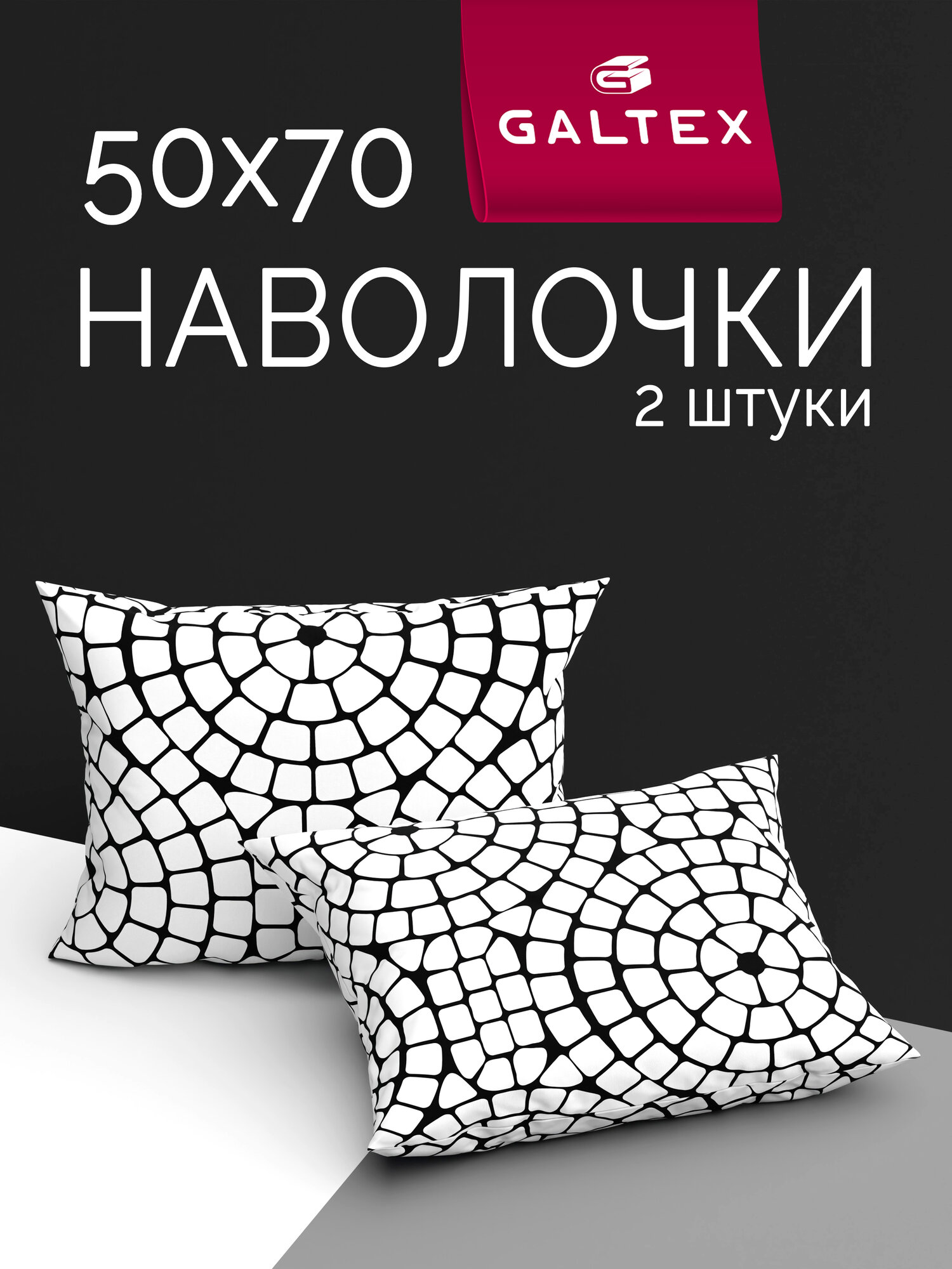 Наволочки 50x70 2 шт Galtex Колизей белый ткань бязь, 100% хлопок