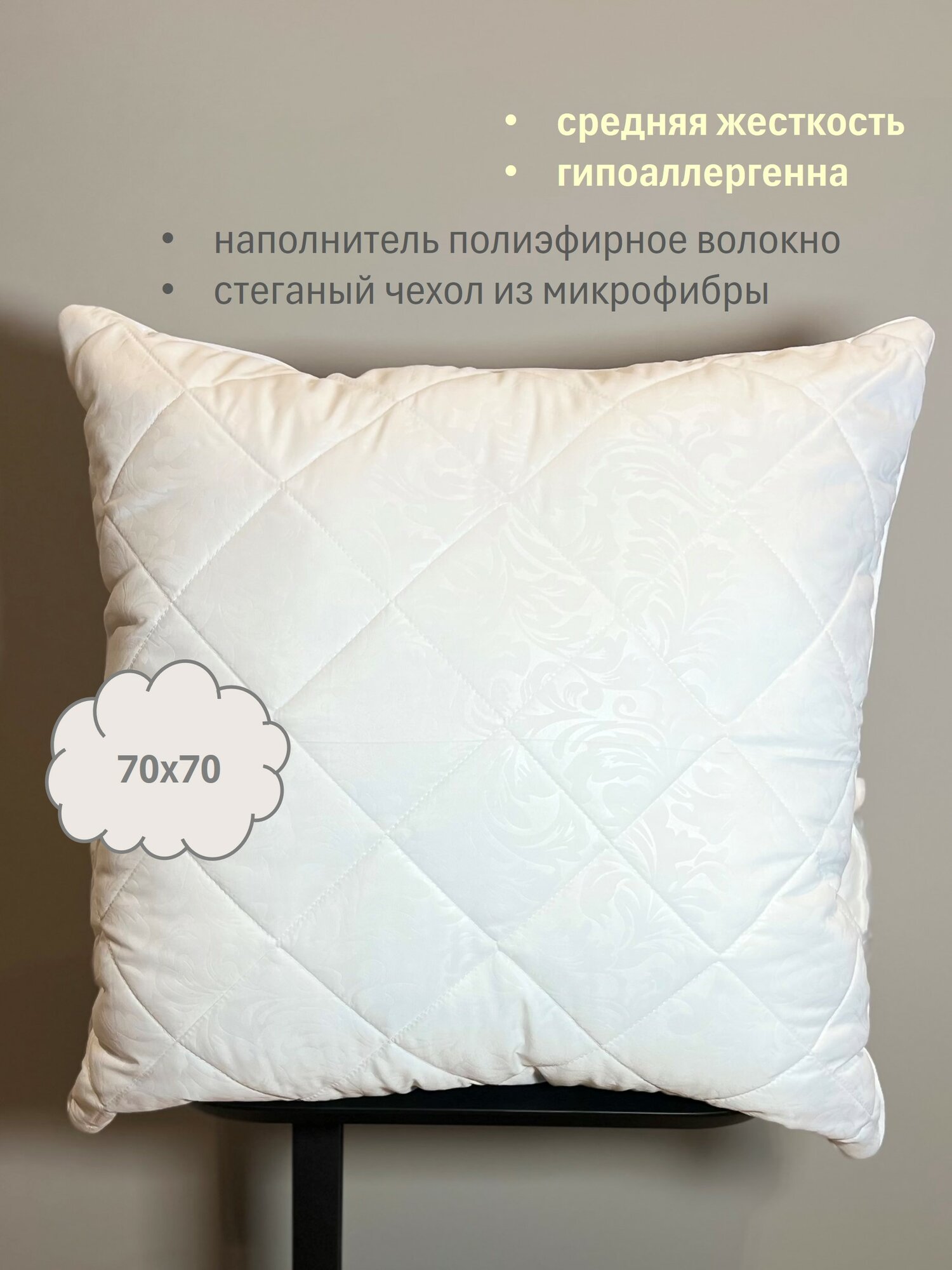 Подушка 70х70 Стандарт