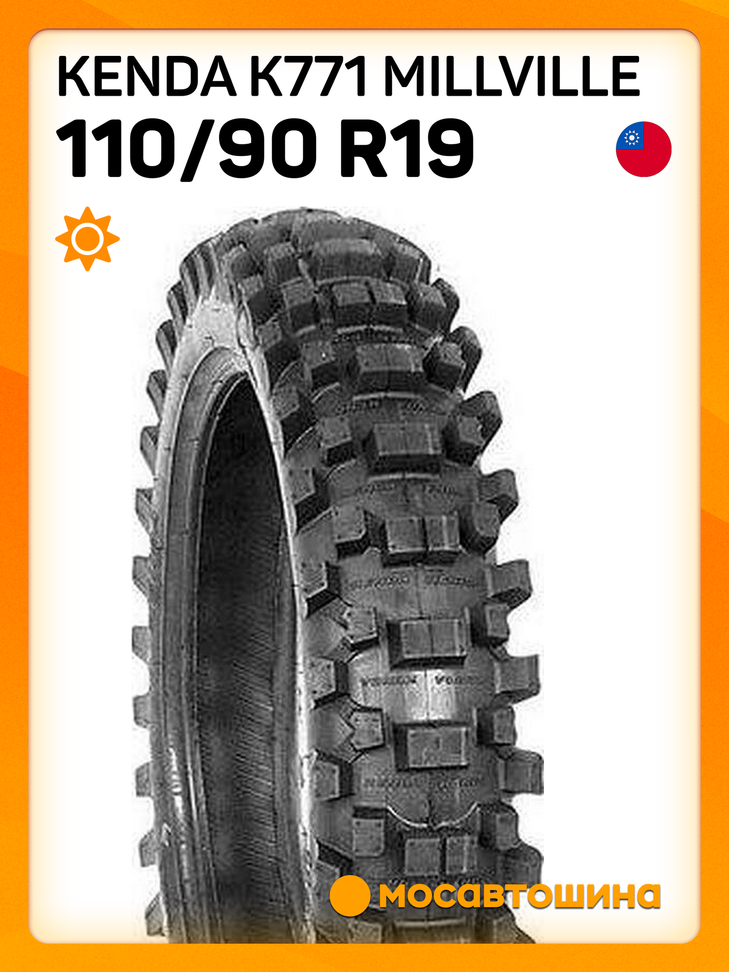 Kenda K771 Millville 110/90 R19 62M (Задняя)