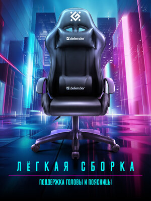 Кресло компьютерное, игровое Defender Aster черный, 2 подушки