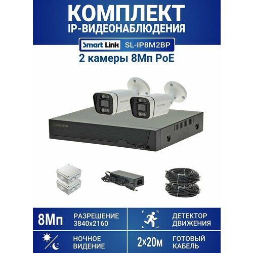 Готовый комплект PoE IP-видеонаблюдения 8Мп, уличный, на 2 камеры, с записью на жёсткий диск до 8Tb, с удалённым просмотром, для дома / дачи / бизнеса. Smart Link SL-IP8M2BP