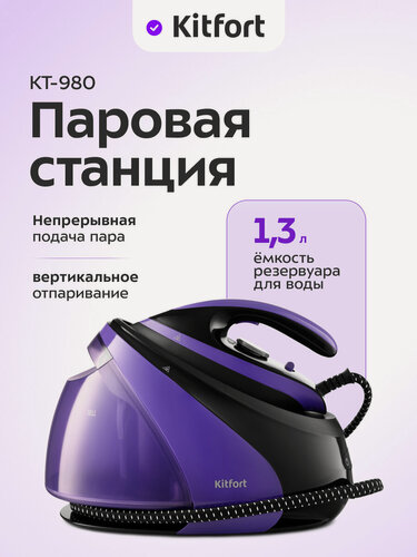 Изображение товара Паровая станция Kitfort КТ-980