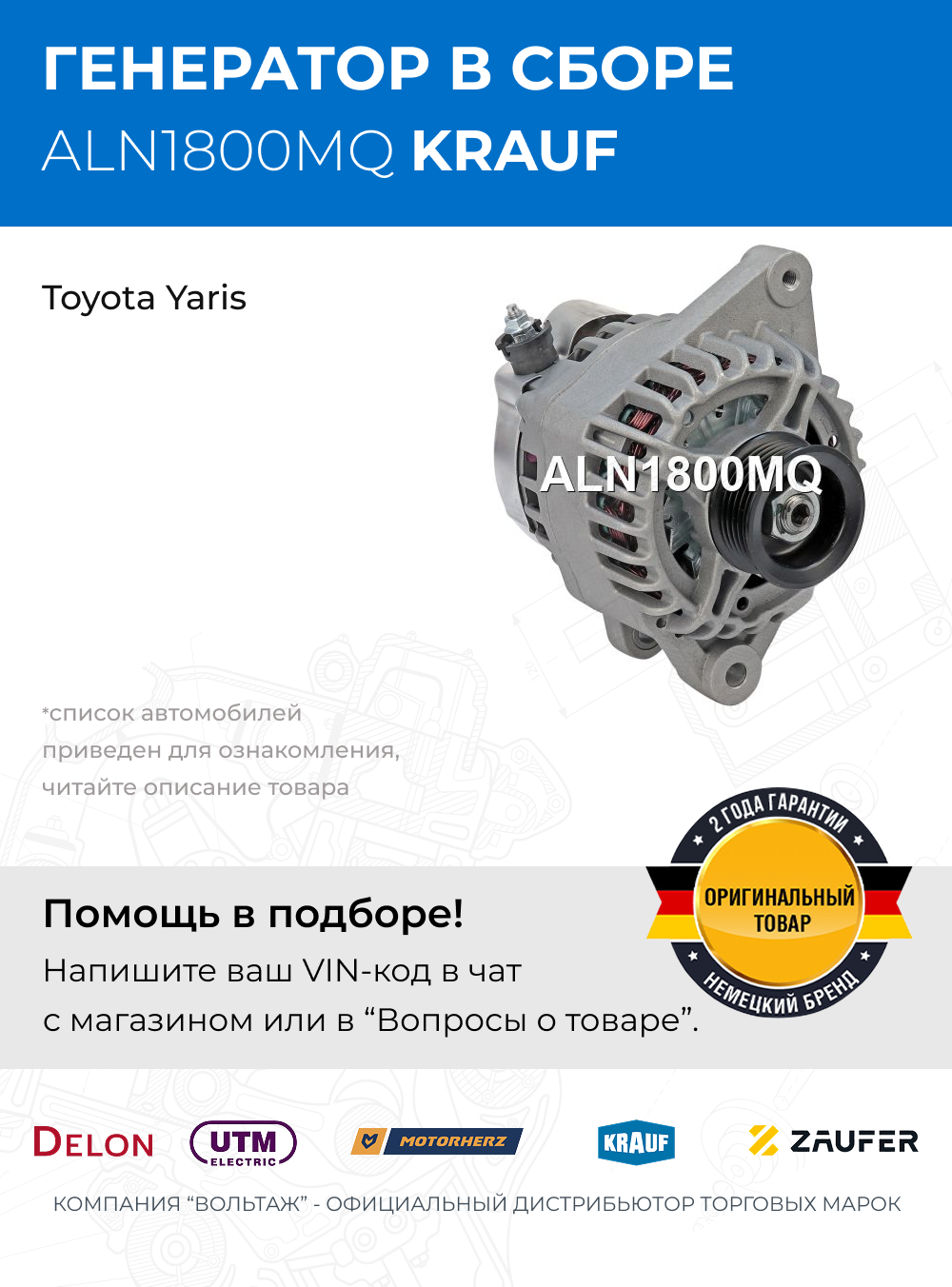 Генератор для легковых автомобилей Toyota Yaris (Тойота Ярис)