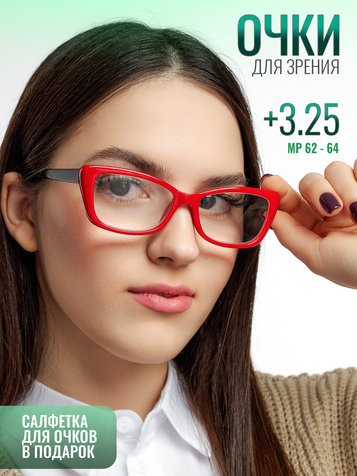 Корректирующие очки+3,25, форма "Бабочка", красно-чёрный дизайн, пластиковые линзы