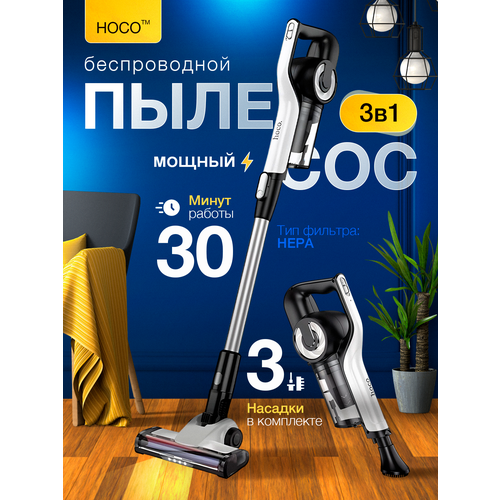 Пылесос HOCO HY11 вертикальный мощность 150 Вт время работы 30 мин ёмкость аккумулятора 2000 мАч 6999₽