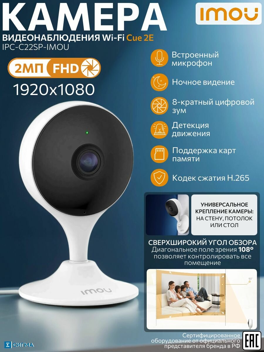 Камера видеонаблюдения wifi для дома Cue 2E IMOU 2 МП 36 мм IPC-C22SP-IMOU внутренняя с микрофоном и динамиком ИК CMOS 1920x1080