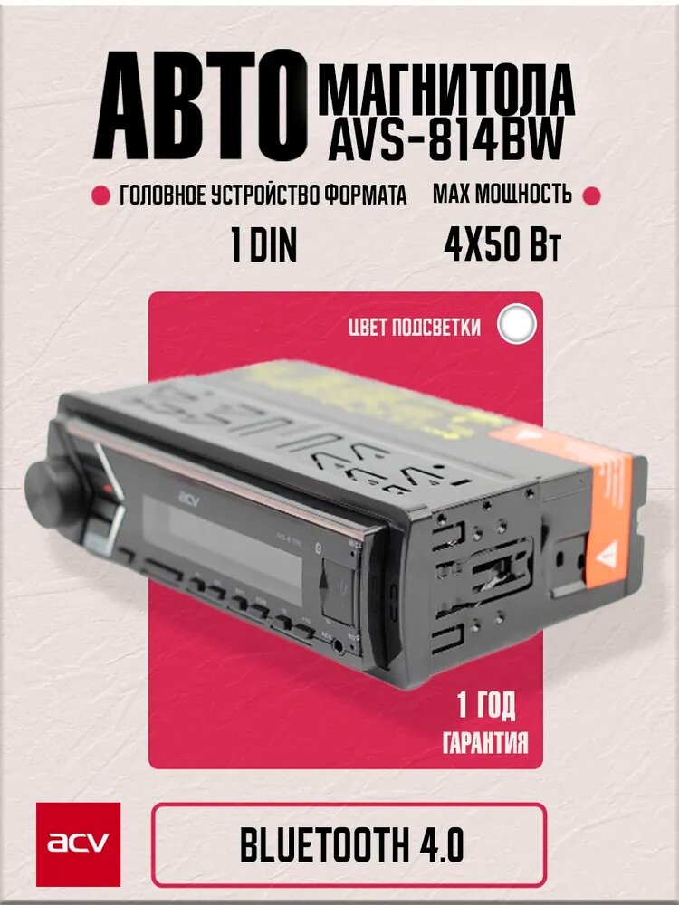 Автомагнитола ACV AVS-814BW
