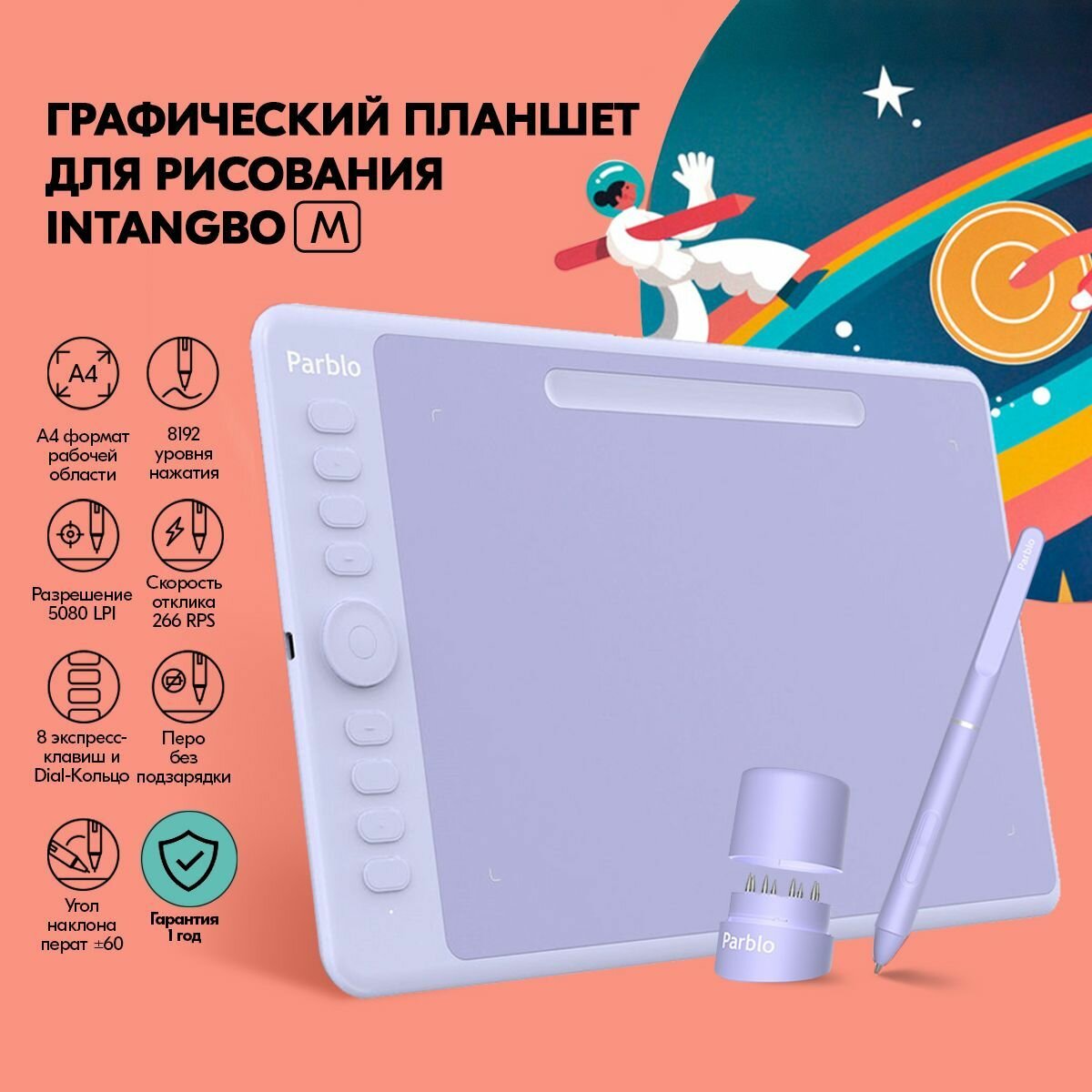 Графический планшет Parblo Intangbo M Lilac Purple